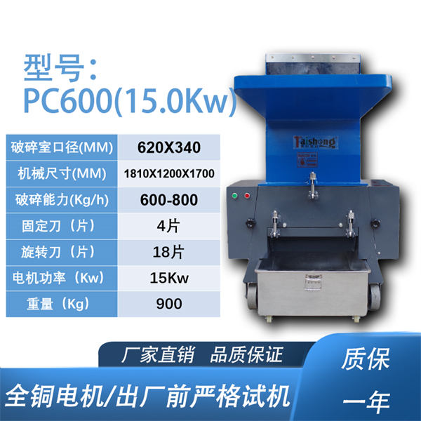 PC600(15Kw)破碎機(jī)